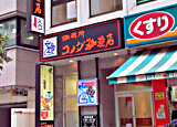 コメダ珈琲店