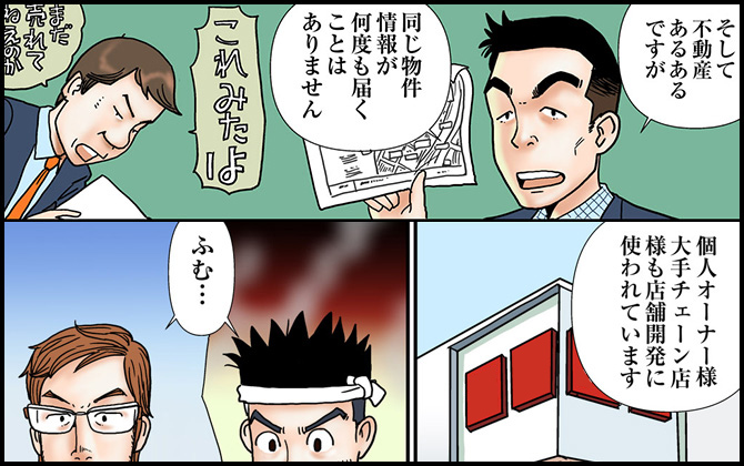 マンガでわかるホクトシステムの抜粋