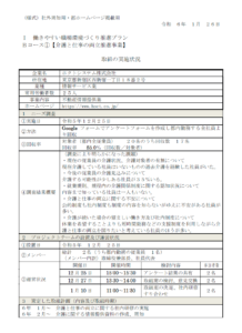 働きやすい職場環境づくり推進プラン