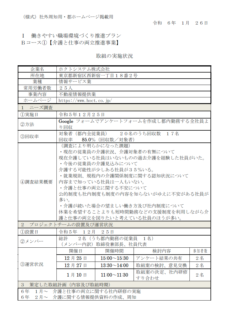 働きやすい職場環境づくり推進プラン